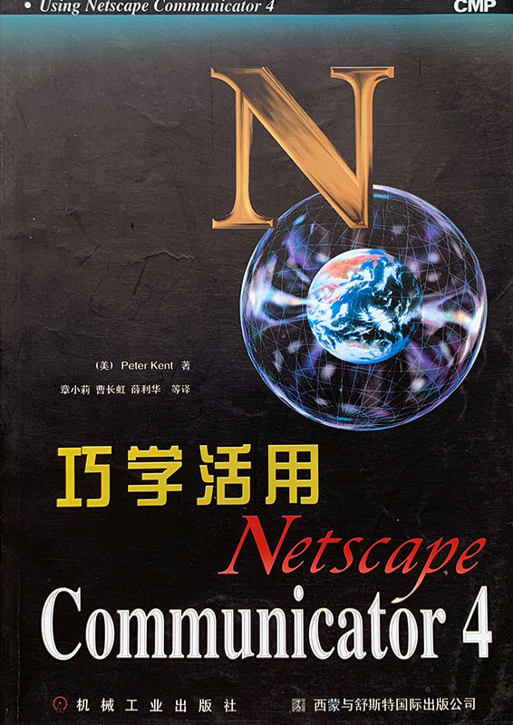 薛利华, 产品经理培训第一人, Internet入网与查询基础教程